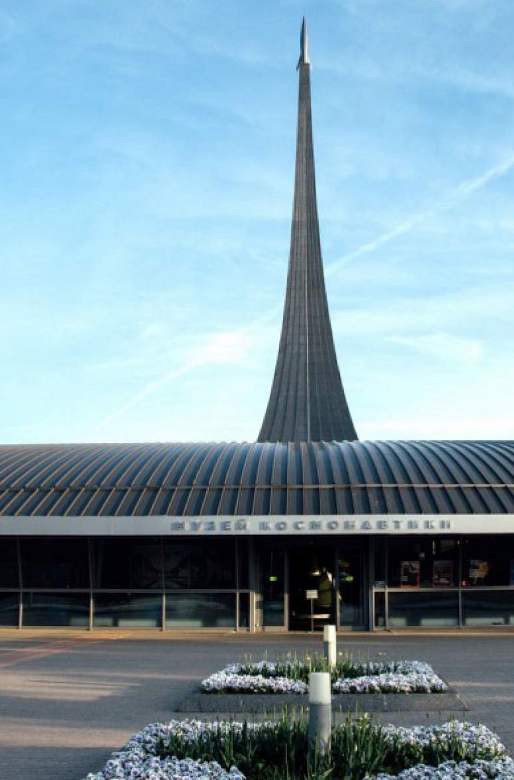 全俄展览中心的 “宇宙” 展馆 - 12