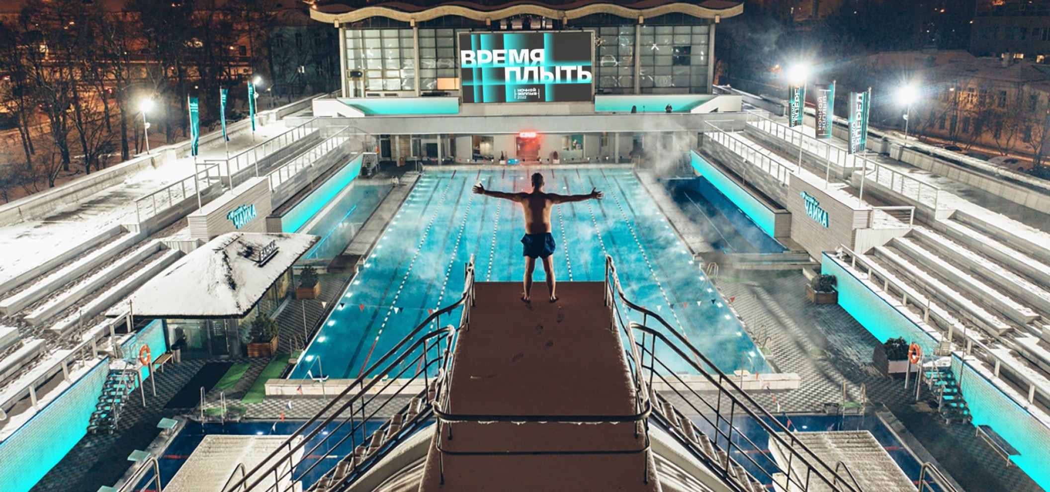 “海鸥”泳池 (Basseyn «Chayka») (哈莫夫尼基区 / Khamovniki) - 1