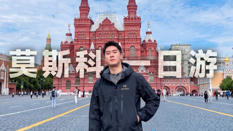 红场与市中心路线