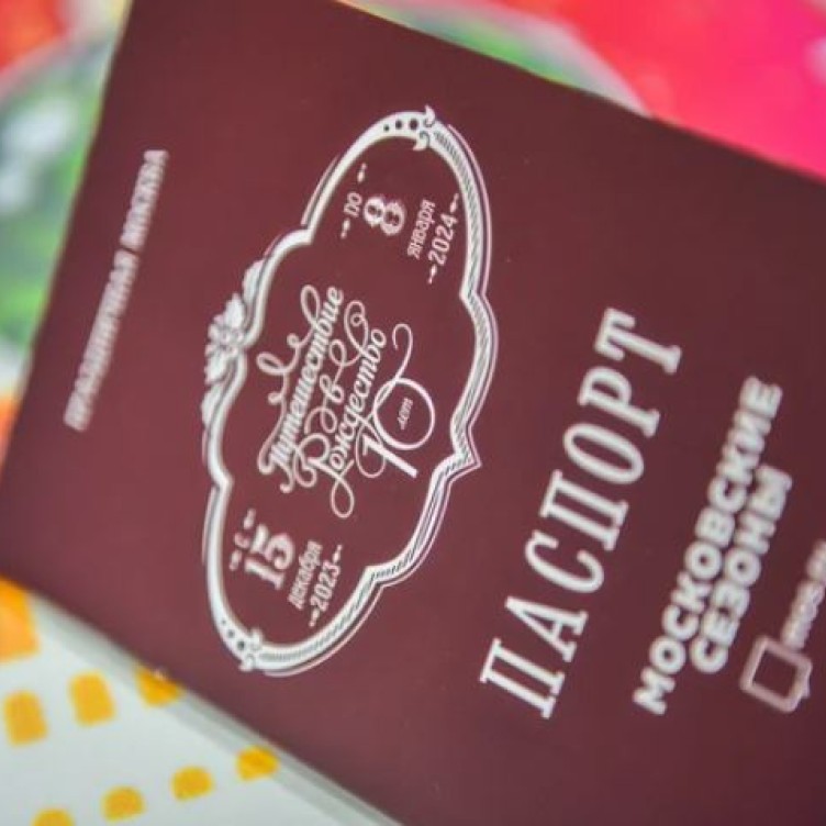 特维尔广场的旅行者护照